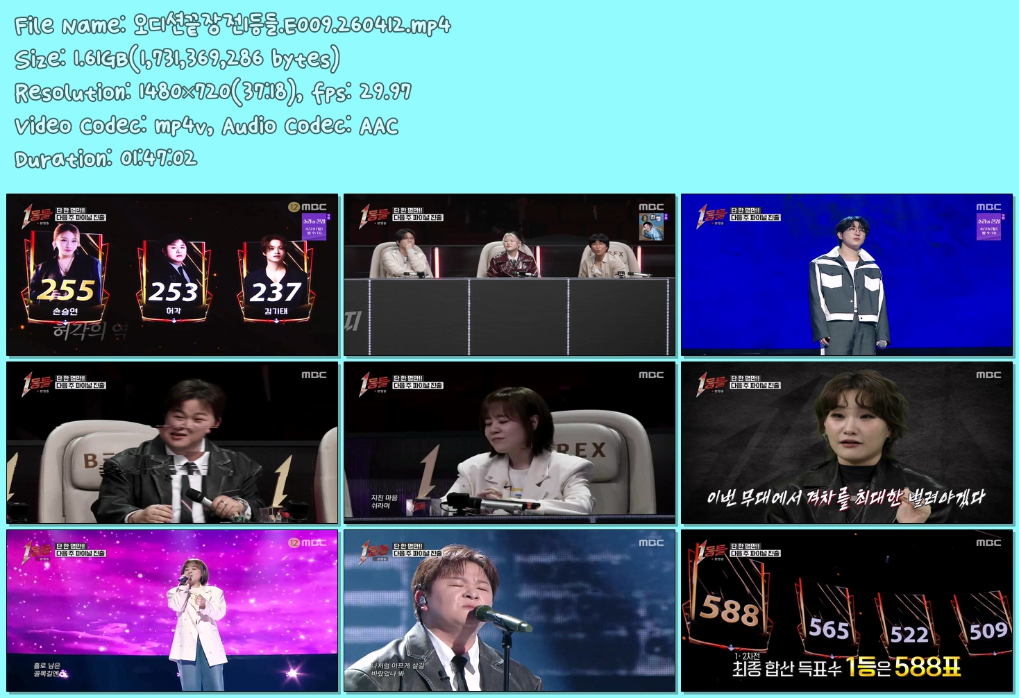 오디션끝장전1등들.E009.260412