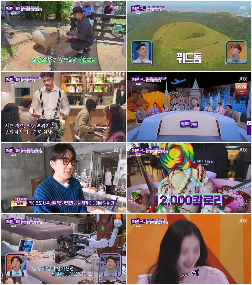 톡파원 25시.E205.260413.720p-NEXT