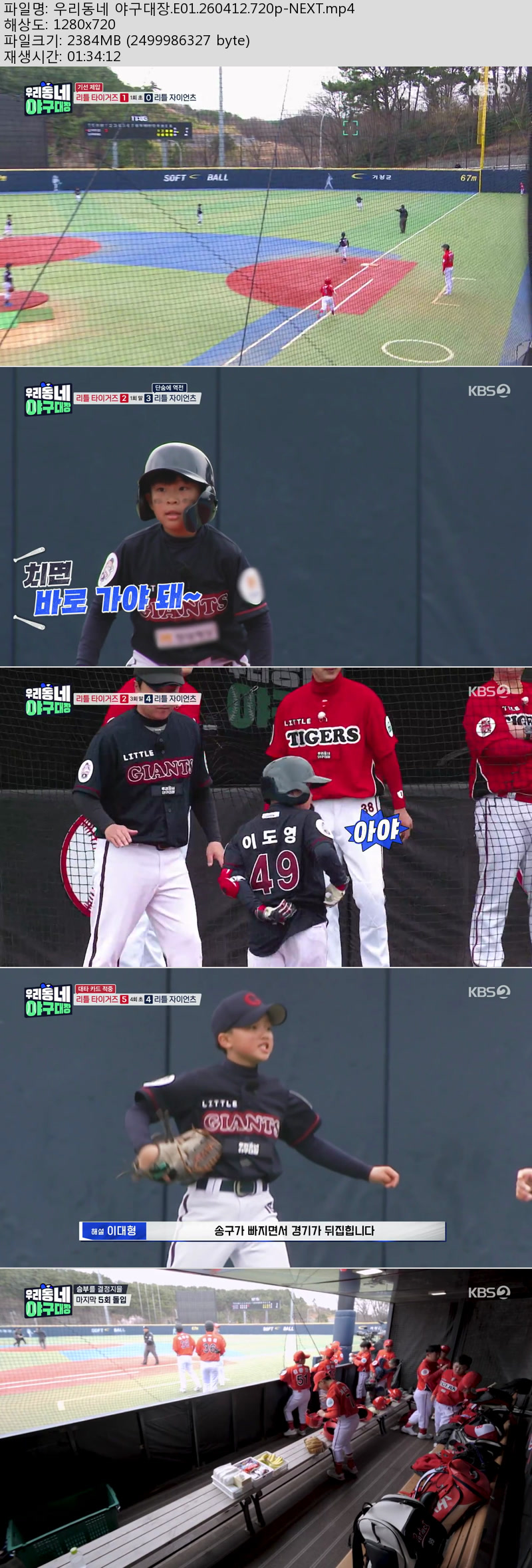 우리동네 야구대장(첫방송).E01.260412.720p-NEXT