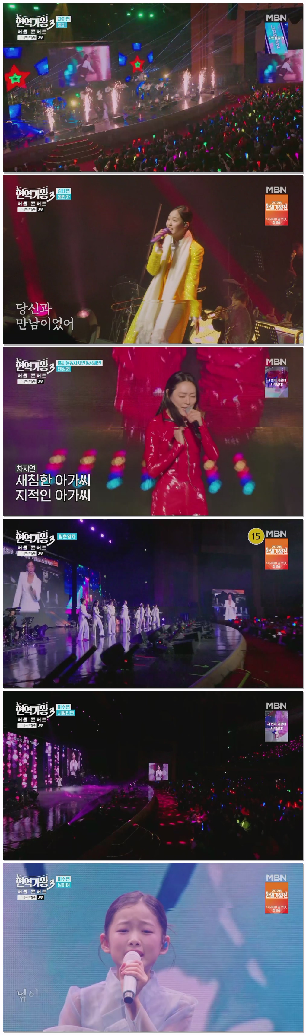 현역가왕3 서울 콘서트.E01.260407.1080p.H264-F1RST