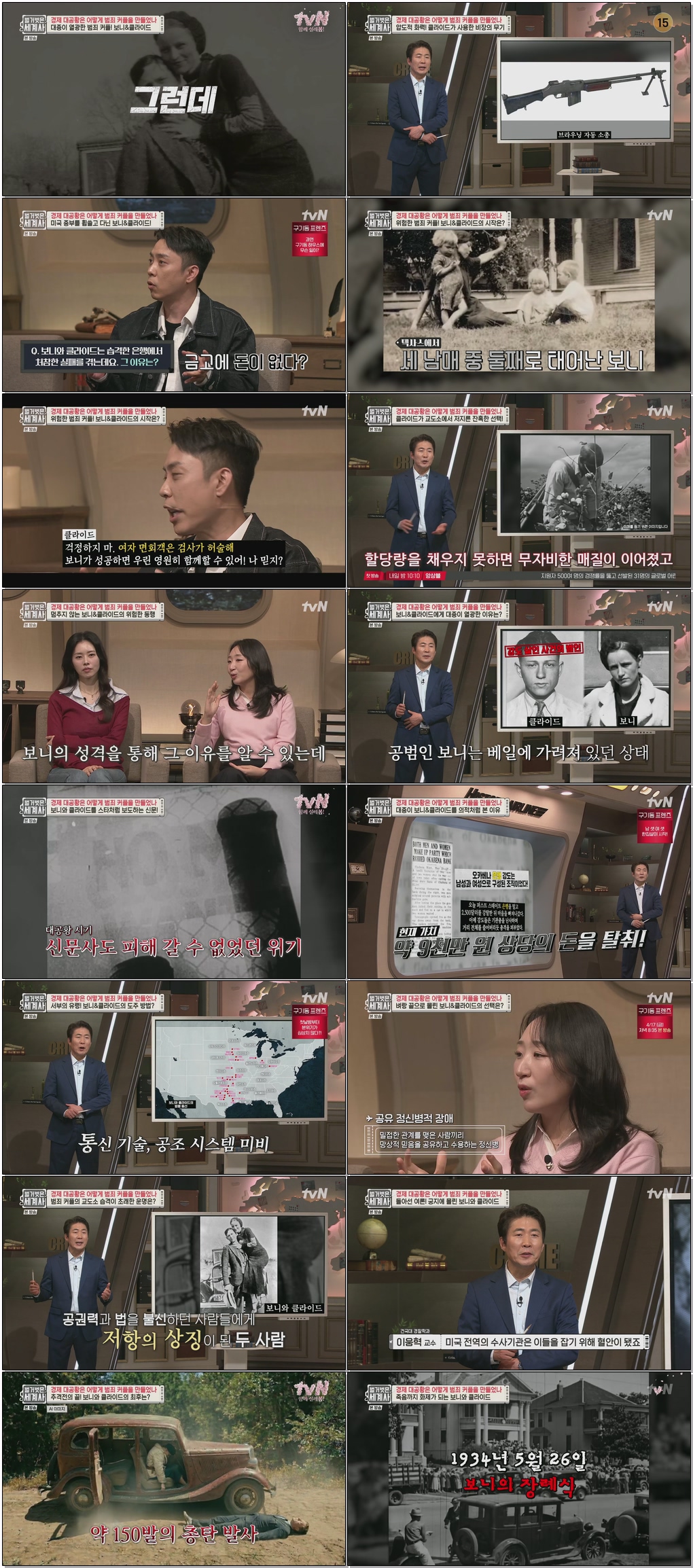 벌거벗은 세계사.E250.260413.1080p.H264-F1RST