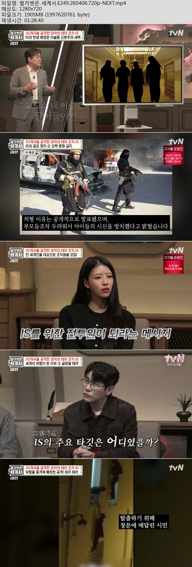 벌거벗은 세계사.E249.260406.720p-NEXT