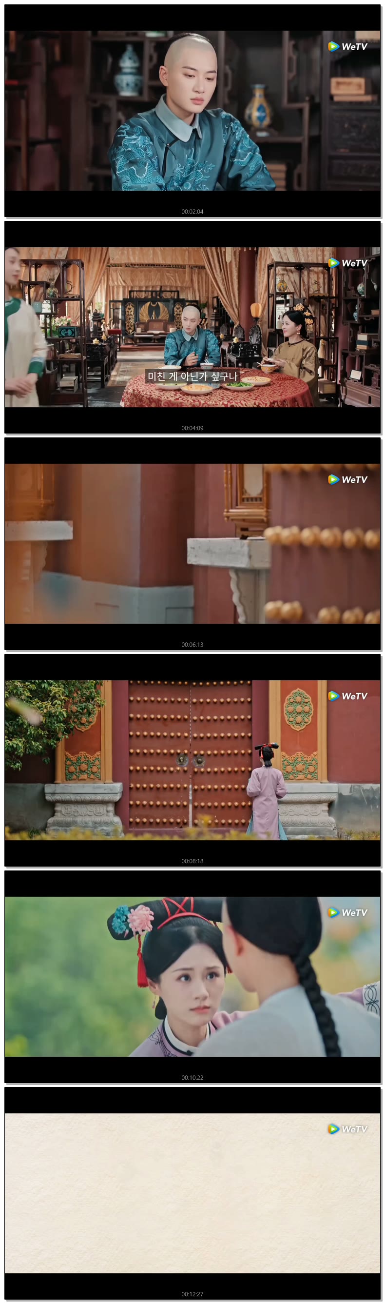 [ 침착하지 못한 궁녀 2026 ] 제03화 (WeTV)