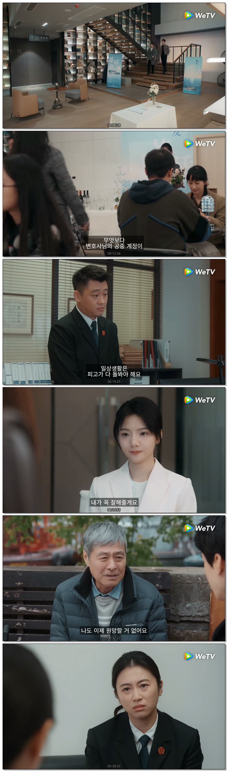 [ 지금 법정을 연다 2026 ] 제23화 720p (WeTV)