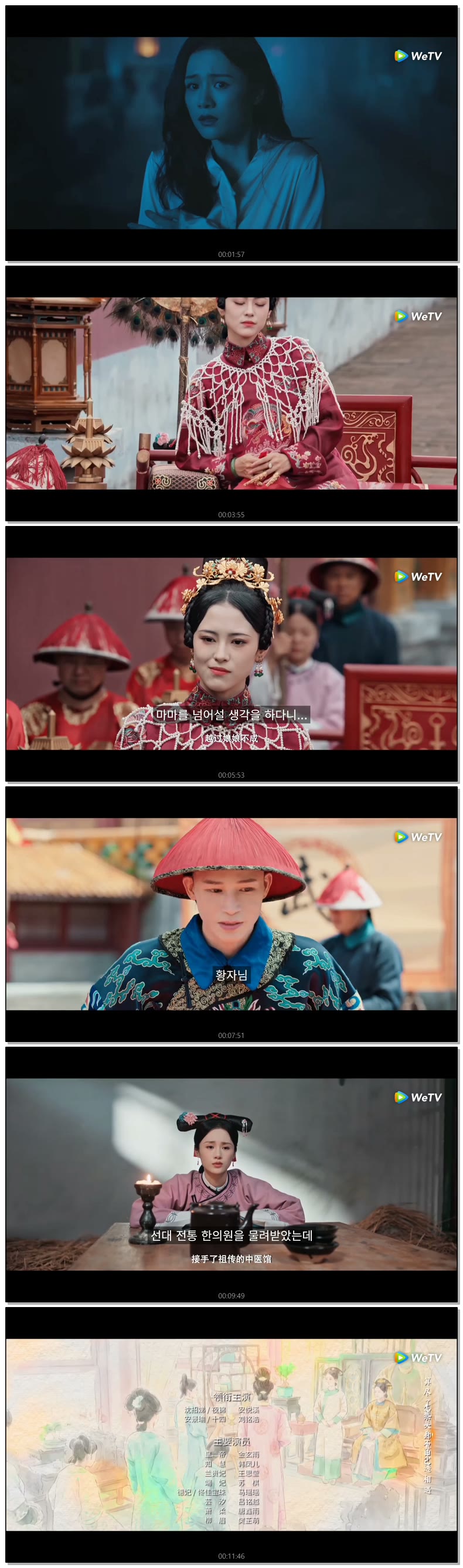 [ 침착하지 못한 궁녀 2026 ] 제01화 720p (WeTV)