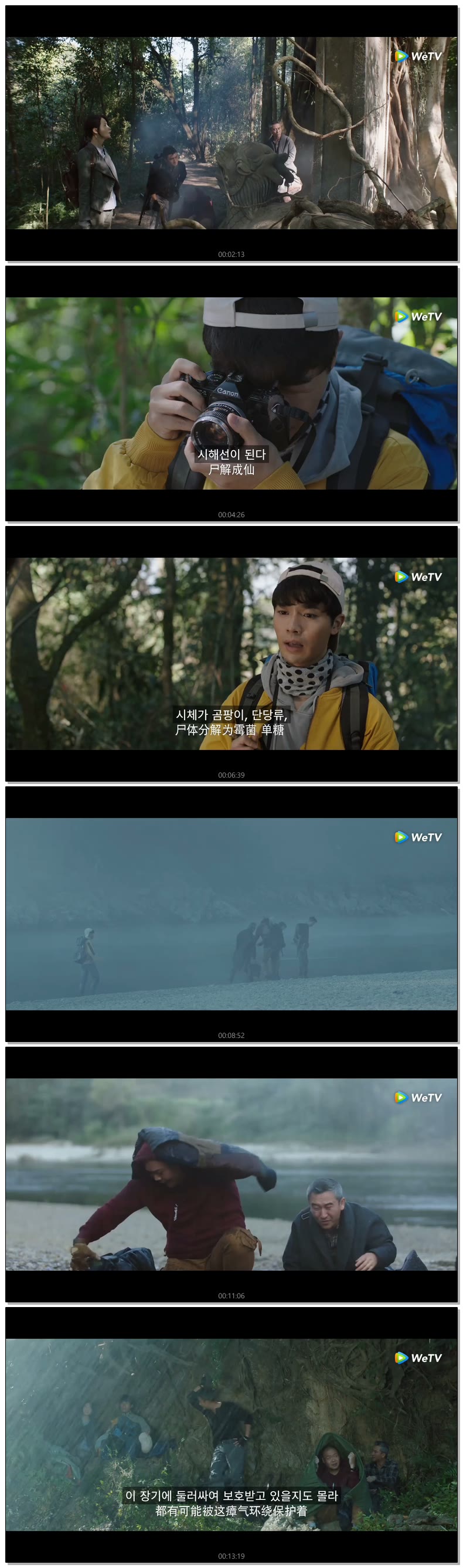 [ 잃어버린 명주의 비밀2 2026 ] 제08화 (WeTV)