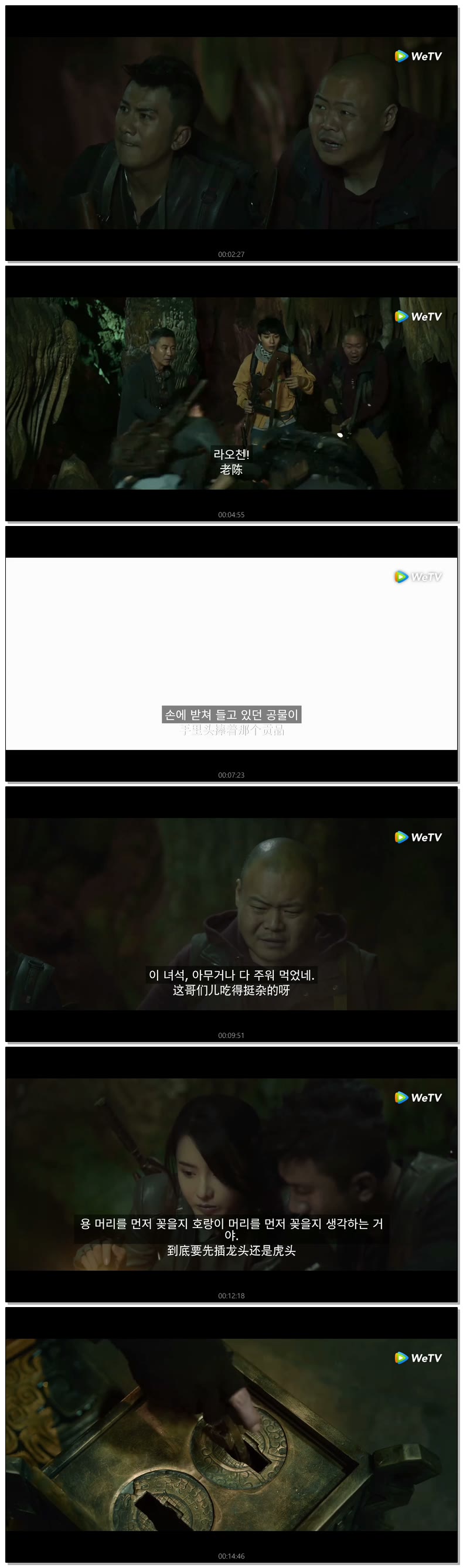 [ 잃어버린 명주의 비밀2 2026 ] 제16화 (WeTV)