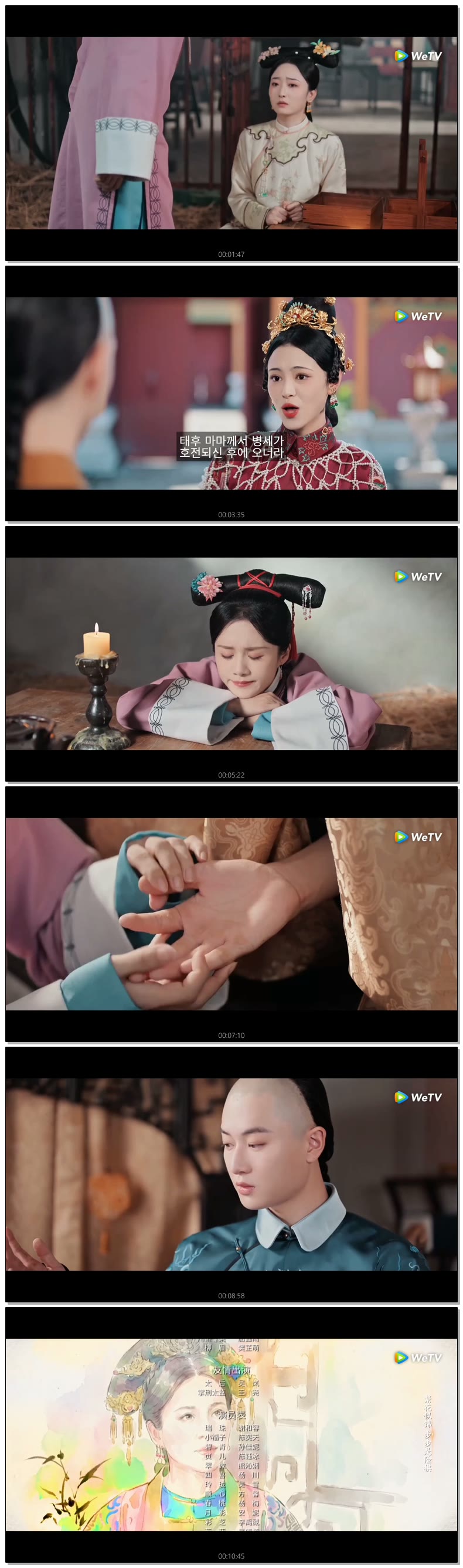 [ 침착하지 못한 궁녀 2026 ] 제02화 720p (WeTV)