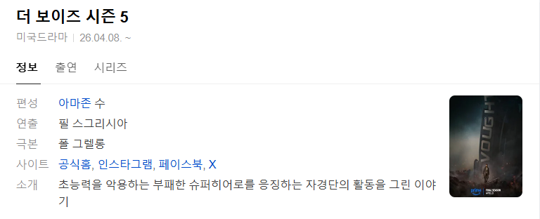 더 보이즈 시즌5.E03.REPACK.1080p.WEB.h264