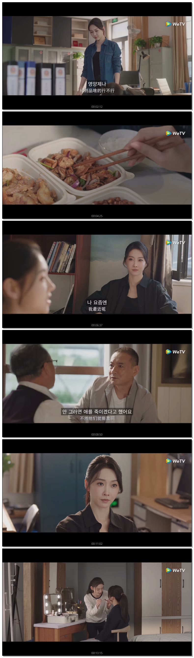 [ 폭풍우 2026 ] 제14화 720p (WeTV)