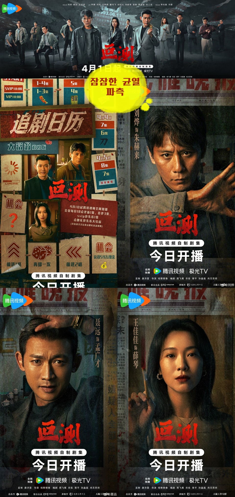 +-잠잠한 균열_파측 15회 1080P.H264.AAC [WeTV한글자막첨부]