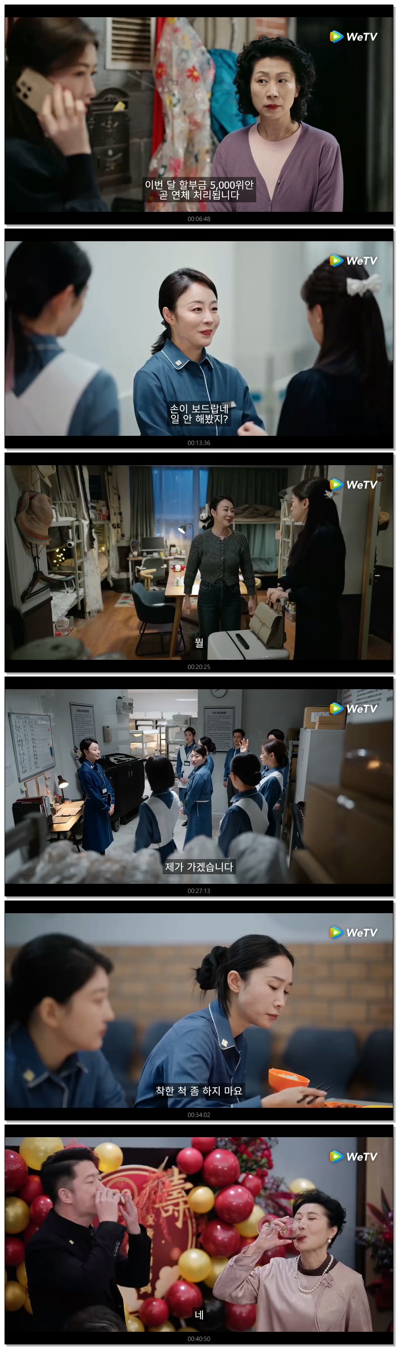 [ 밀어기 2026 ] 제05화 720p (WeTV)