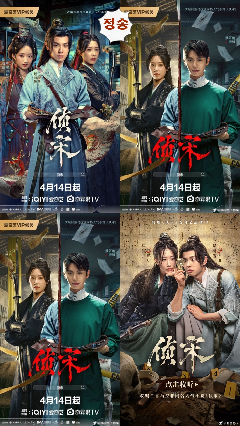 +-정송 2026 20회 1080P.H264.AAC [iQIYI한글내장자막]