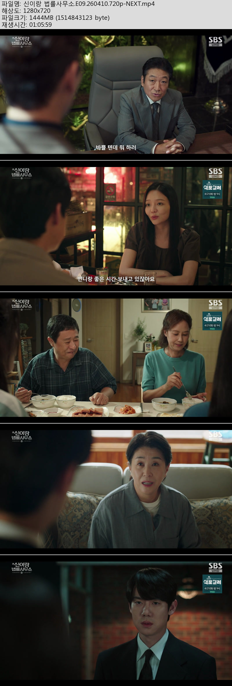 신이랑 법률사무소.9~10회(이번주 방송).260410~11.720p-NEXT