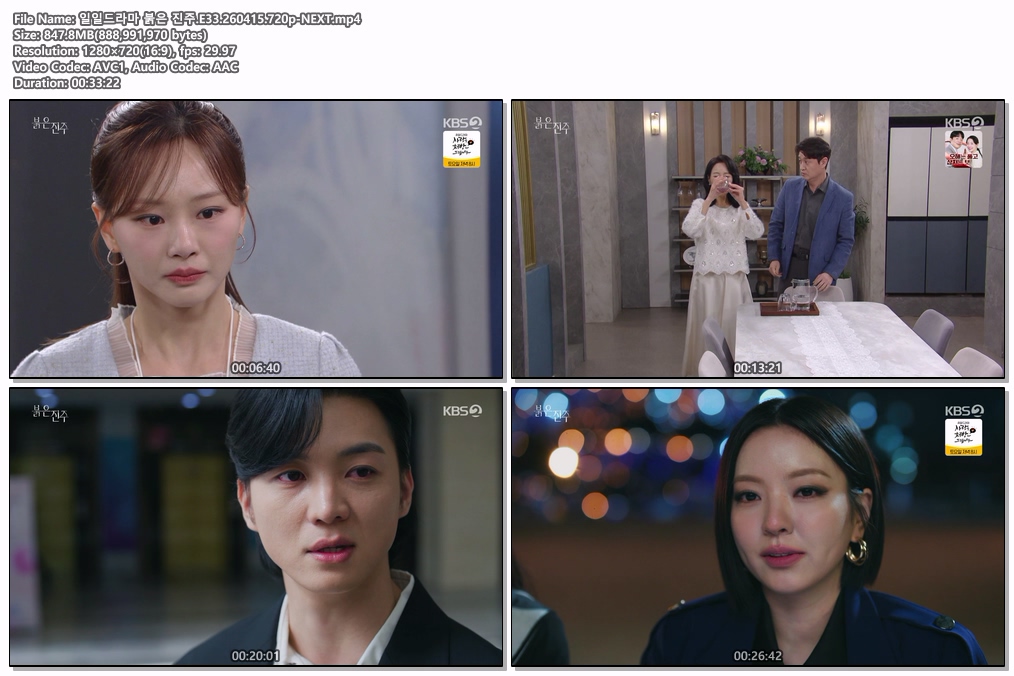 일일드라마 붉은 진주.E33.260415.720p-NEXT