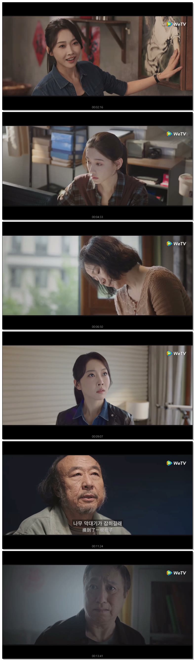 [ 폭풍우 2026 ] 제19화 720p (WeTV)