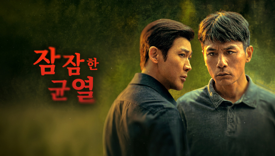 잠잠한 균열 EP14~EP15 1080p