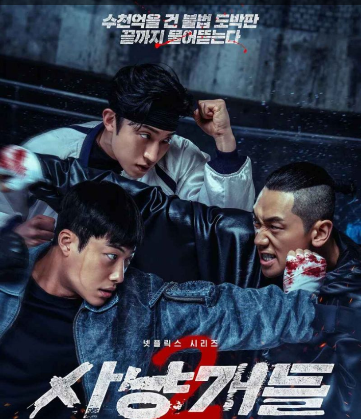 O4월. 넷플 압도적 1위 [ 글로벌 불법도박 ] 7부작 完 - 초고화질 1O8Op