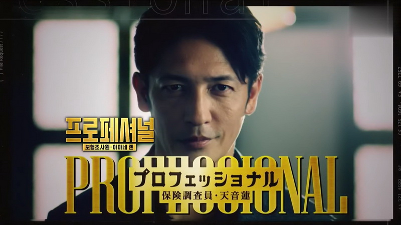 프로페셔널 보험 조사원 아마네 렌 2026 11부작 KORSUB