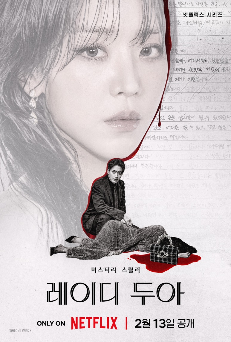 [2월 신작] 레이디 두아 (01화 - 08화) [신혜선,이준혁] 스릴러범죄 완결 1080p