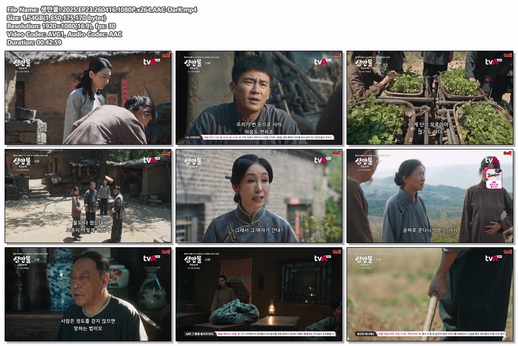 생만물!.2025.EP23.260416.1080P.x264.AAC-DarK