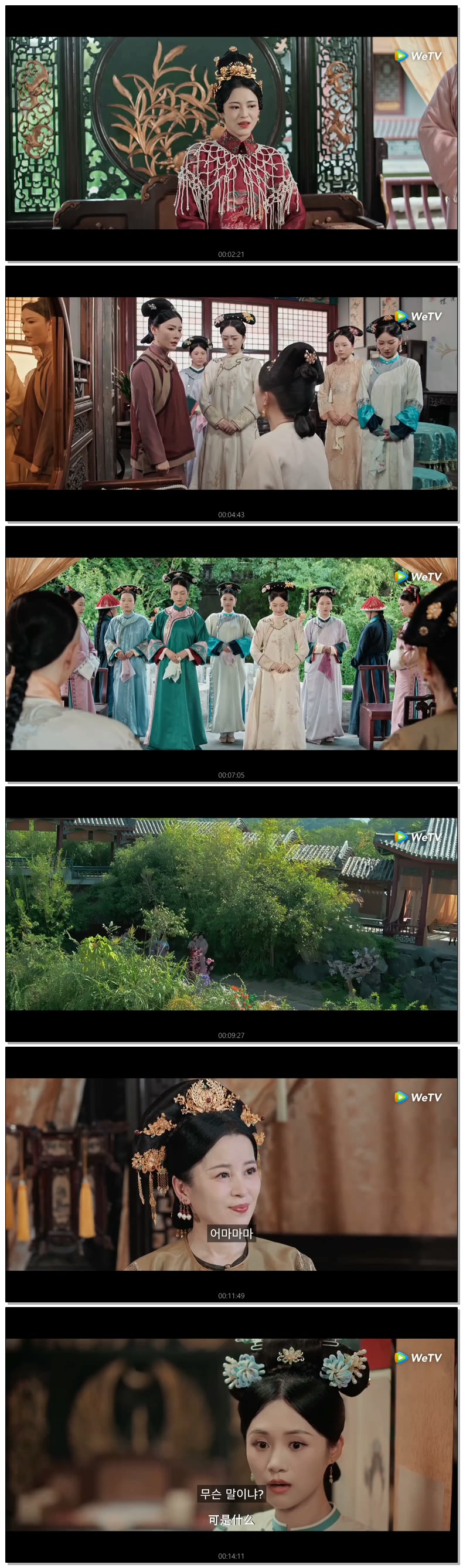 [ 침착하지 못한 궁녀 2026 ] 제09화 (WeTV)