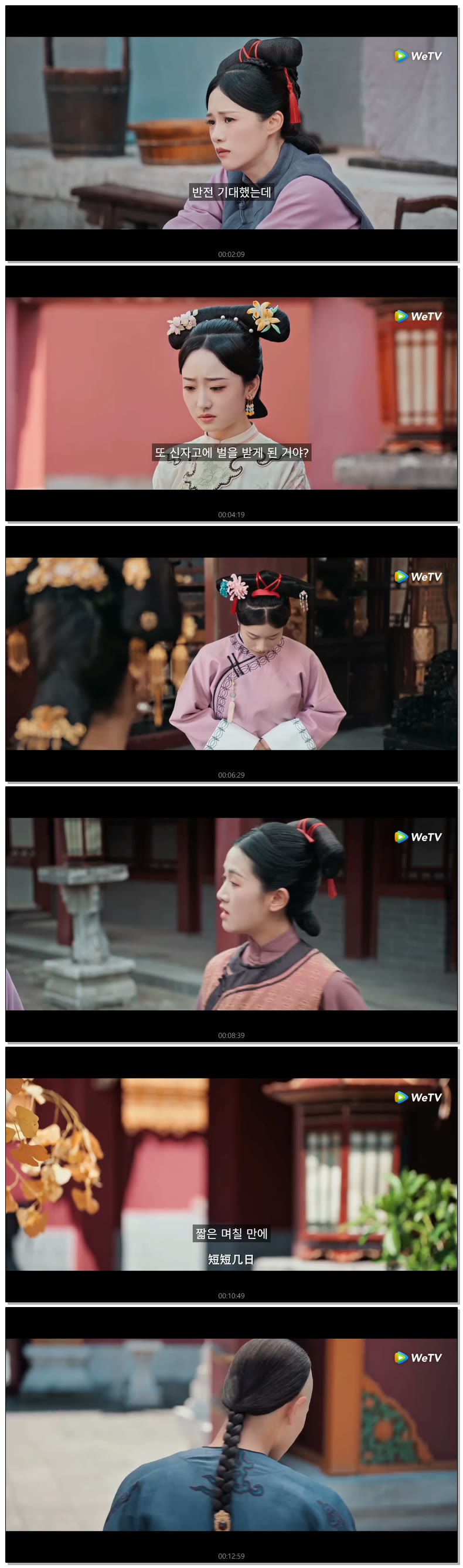 [ 침착하지 못한 궁녀 2026 ] 제07화 (WeTV)