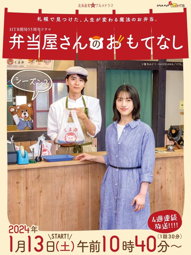 [일자막] 도시락 가게의 환대2 (4부작)