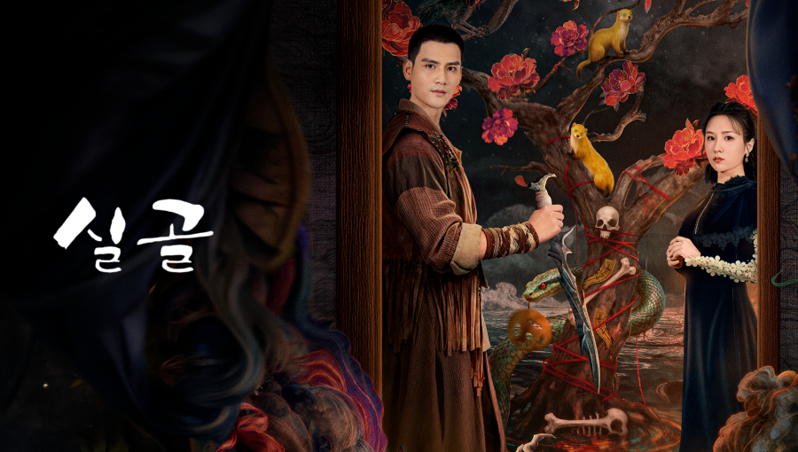 실골 EP22 1080p_WeTV