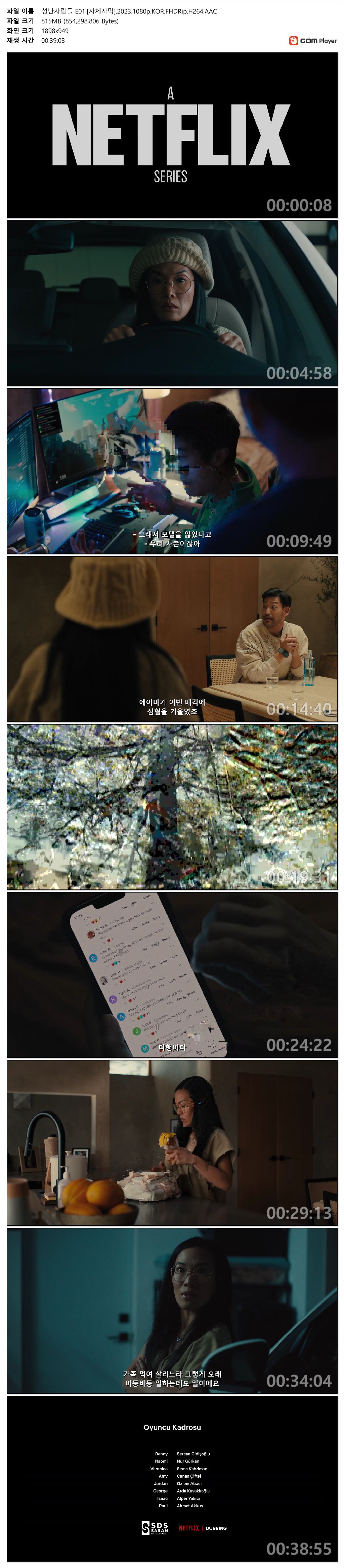 [넷플] 성난 사람들 시즌1 (01화 - 10화) 2023 자체자막 [완결] 1080p