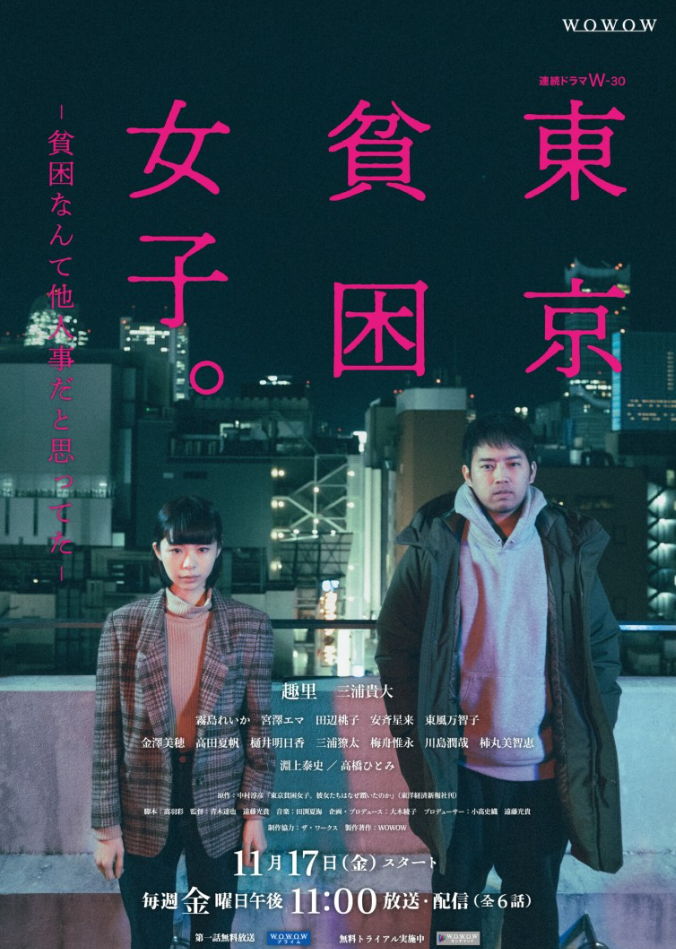 [일자막] 도쿄 빈곤여자-가난따위 남의 일이라고 생각했어 (6부작)