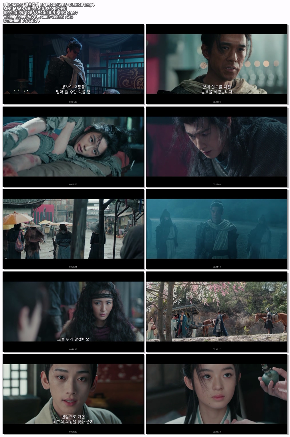 빙호중생 E04.720P.WEB-DL.H.264