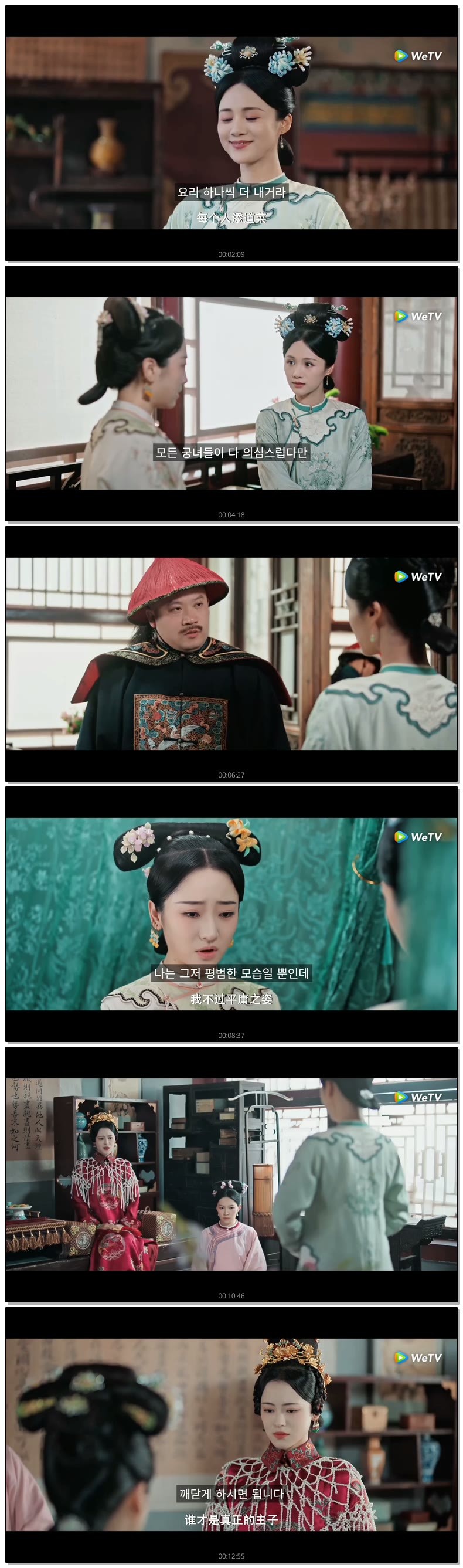 [ 침착하지 못한 궁녀 2026 ] 제08화 (WeTV)