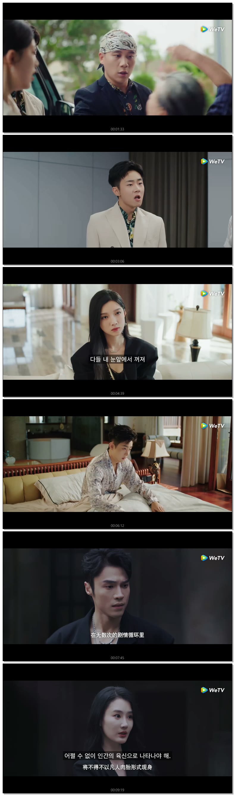 [ 태생이 악역 2026 ] 제20화 720p (WeTV)