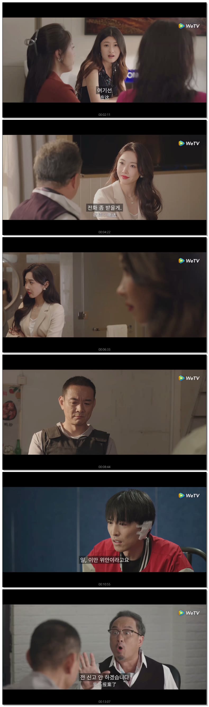 [ 폭풍우 2026 ] 제15화 720p (WeTV)