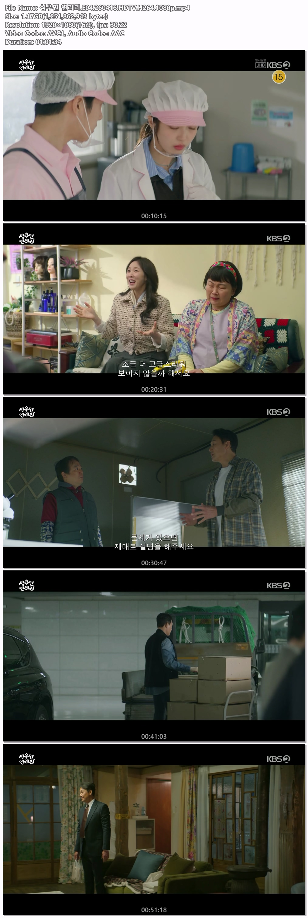 심우면 연리리.E04.260416.HDTV.H264.1080p