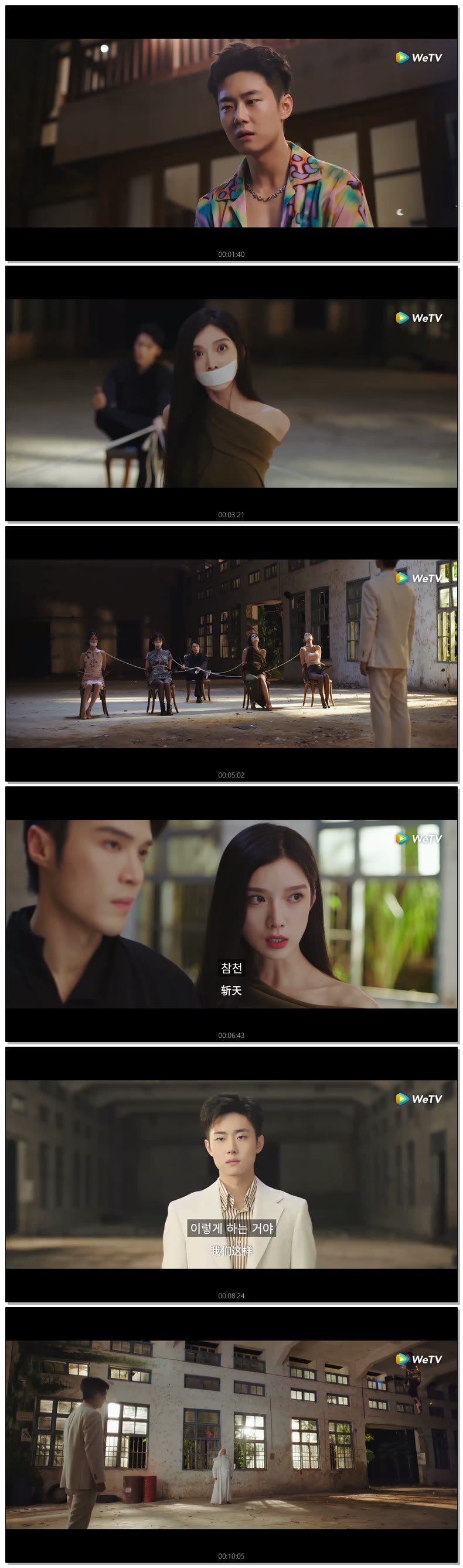 [ 태생이 악역 2026 ] 제23화 720p (WeTV)