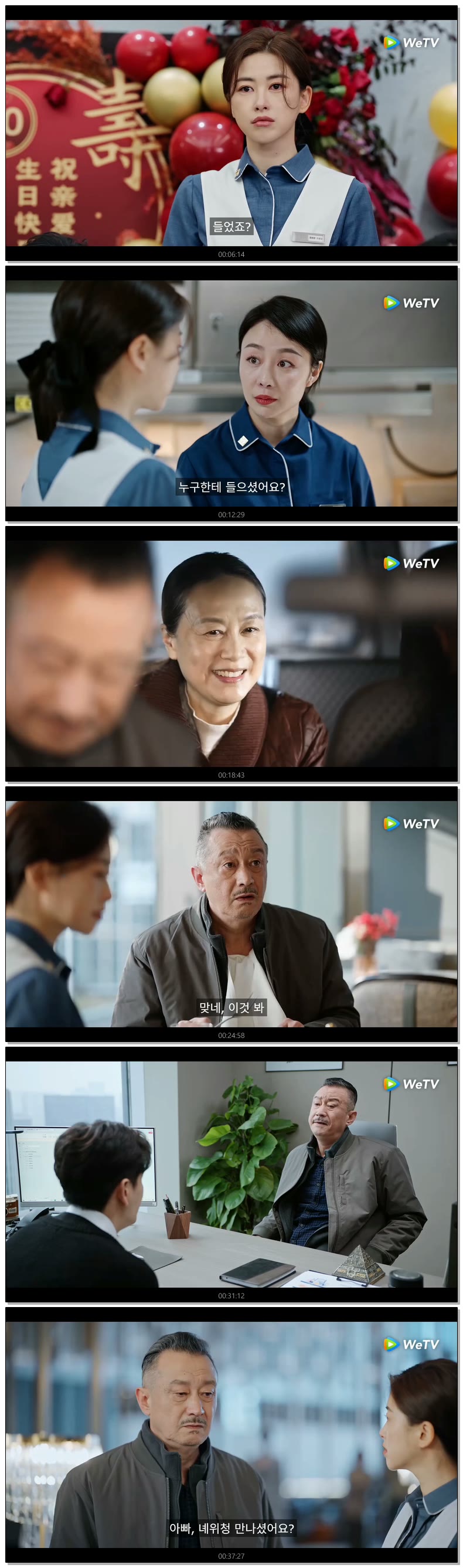 [ 밀어기 2026 ] 제06화 720p (WeTV)