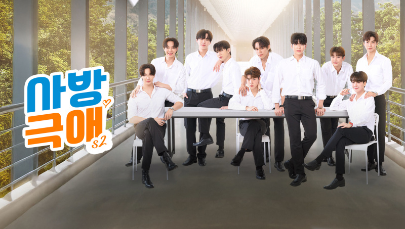 [태드/BL]사방극애 S2(Uncut Ver.) EP15 1080p_WeTV한글