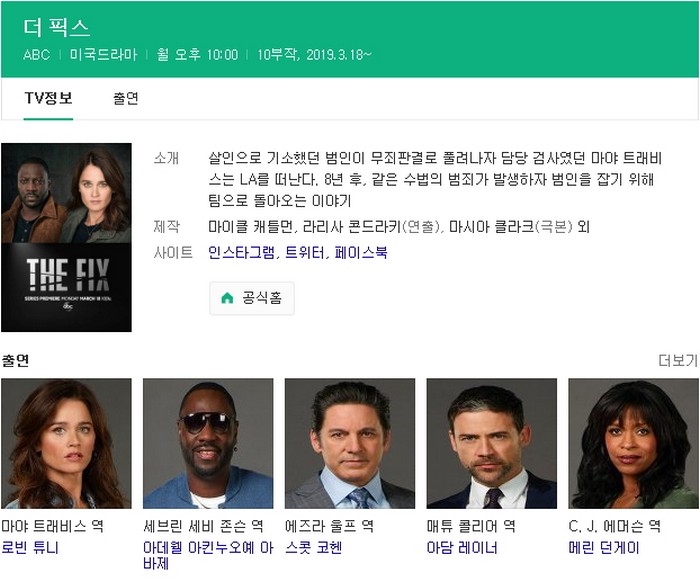 더 픽스 1시즌 1-10화 [완] 720p 고화질 한글자막