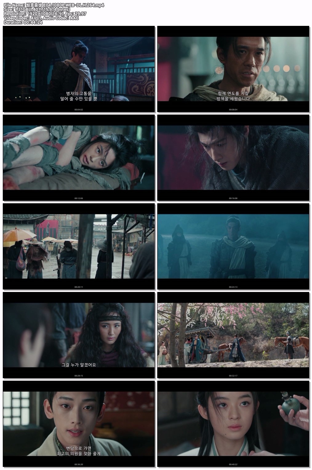 빙호중생 E04.1080P.WEB-DL.H.264