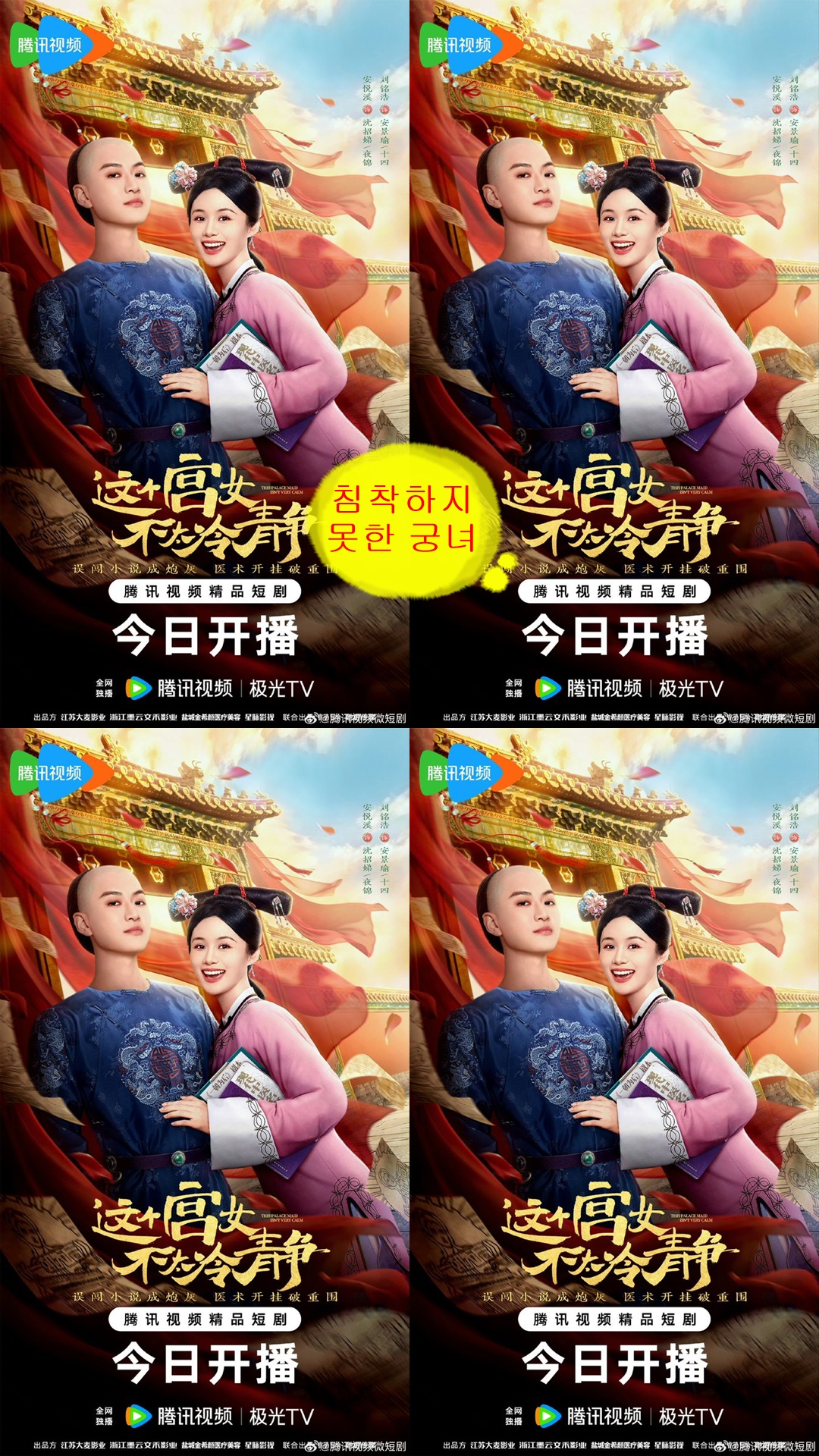 +-침착하지 못한 궁녀 13회 1080P [WeTV한글자막첨부]