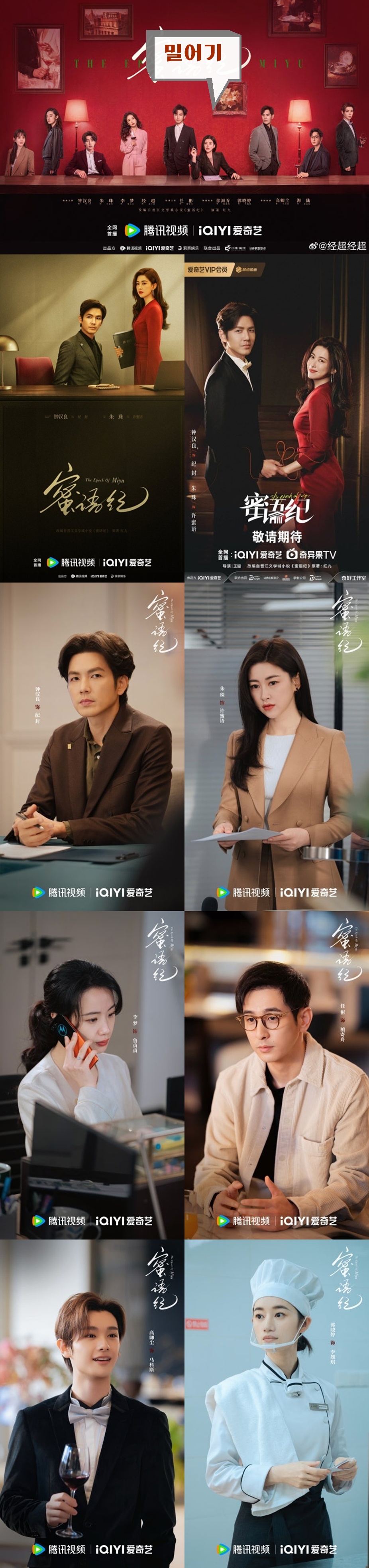 +-밀어기_달콤한 말들의 기록 10회 1080P.H264.AAC [iQIYI한글내장자막]