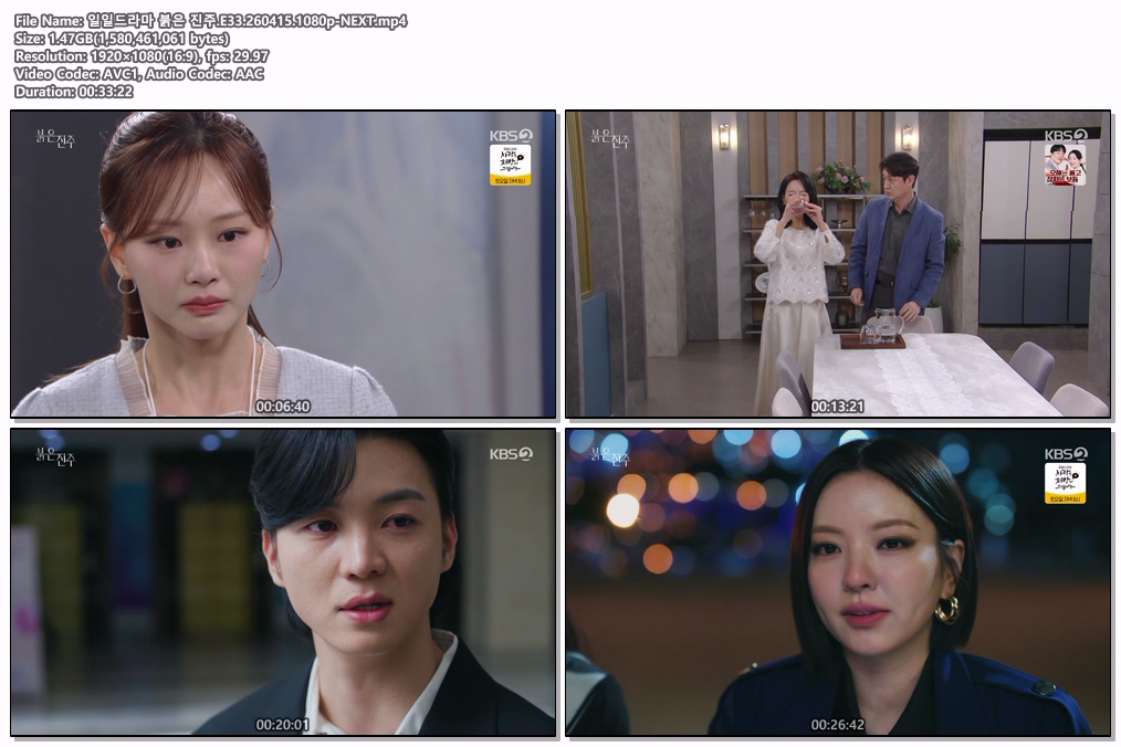 일일드라마 붉은 진주.E33.260415.1080p-NEXT