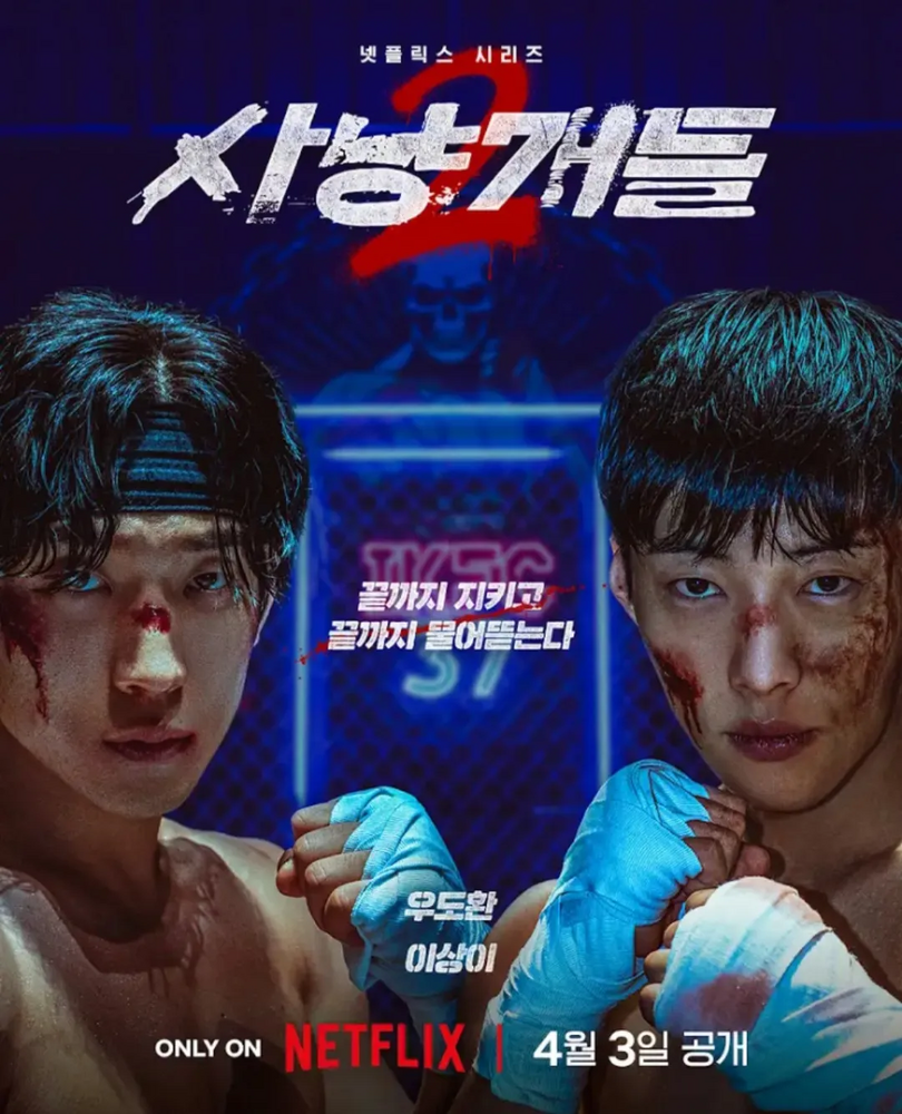 사냥개들2(우도환, 이상이).S02.1080p.x264.AAC-BCG