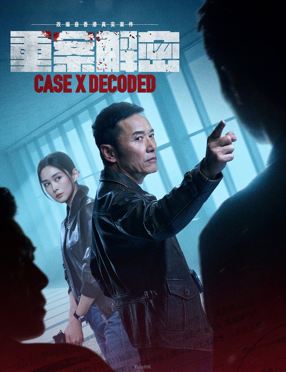 중안해밀:Case X Decoded EP01~EP03 1080p_YOUKU