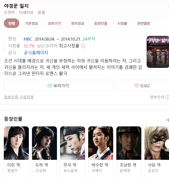 [드라마완결] 야경꾼 일지 (720P 저용량)