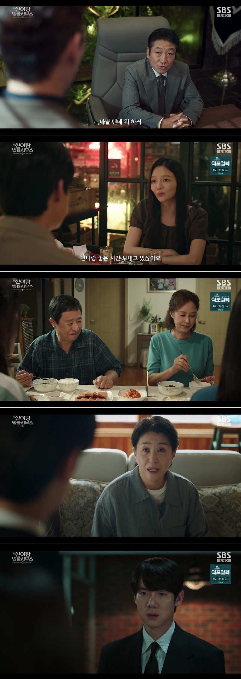 신이랑 법률사무소.9~10회(이번주 방송).260410~11.1080p.H264-F1RST