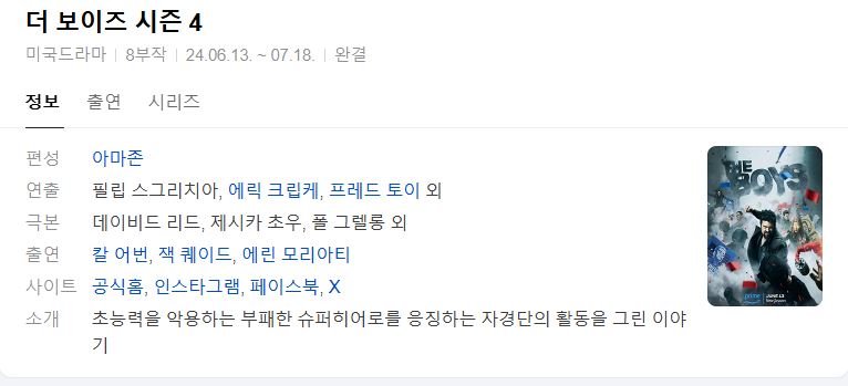 [미드완결] 더 보이즈 시즌4 8부작.1080p BluRay x265 10bit EAC3 5.1