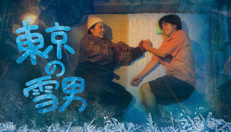 [일자막] 도쿄의 설남 (5부작)